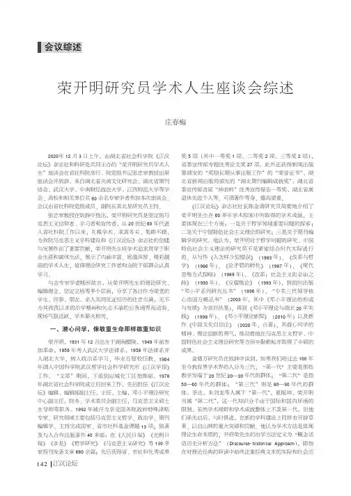 荣开明研究员学术人生座谈会综述