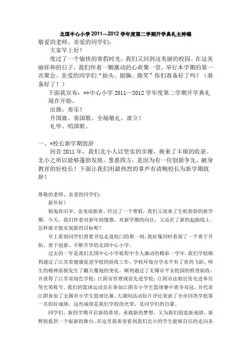 第二学期升旗仪式讲话稿