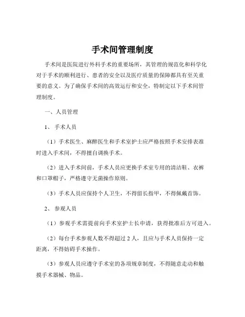 手术间管理制度