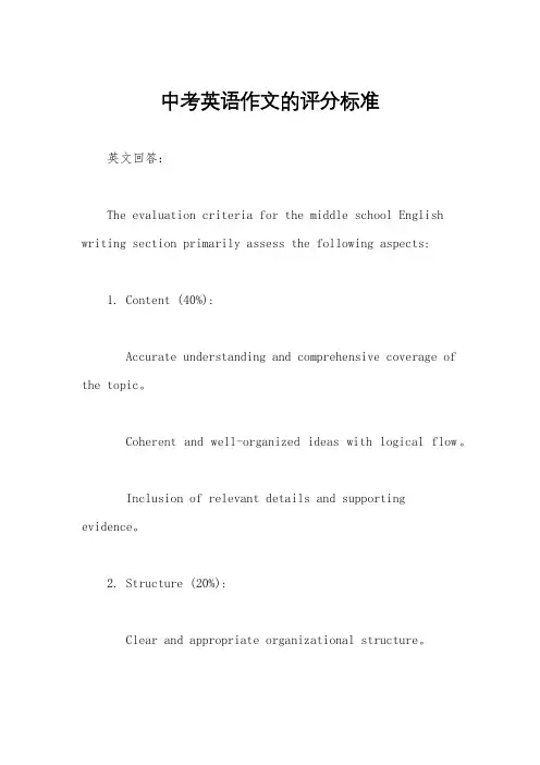 中考英语作文的评分标准