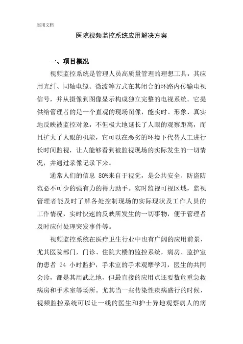 医院视频监控系统应用解决方案