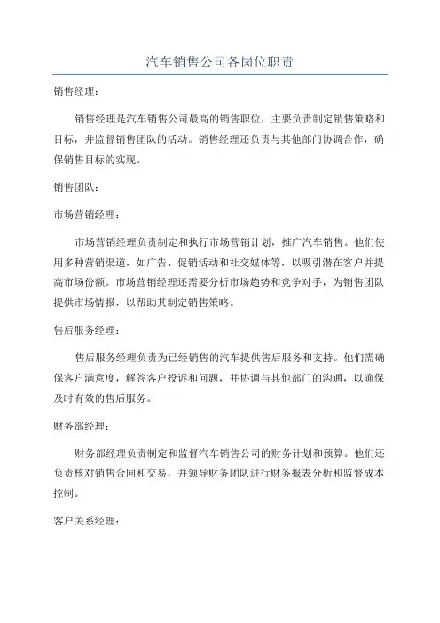 汽车销售公司各岗位职责