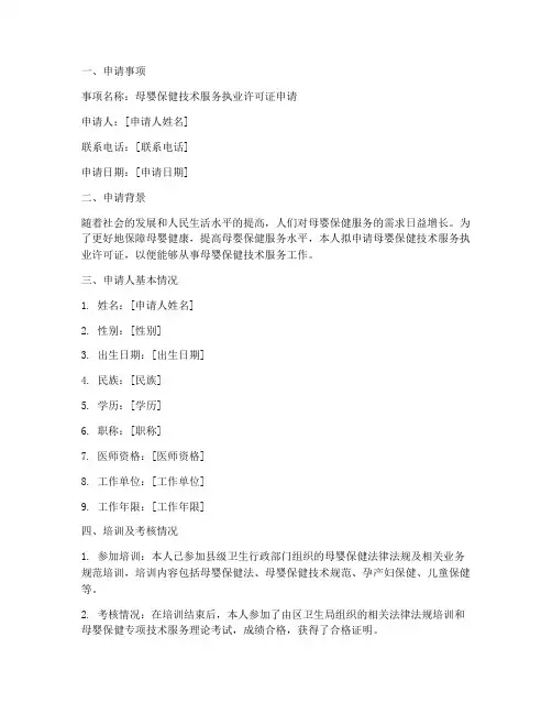 母婴执业证申请报告