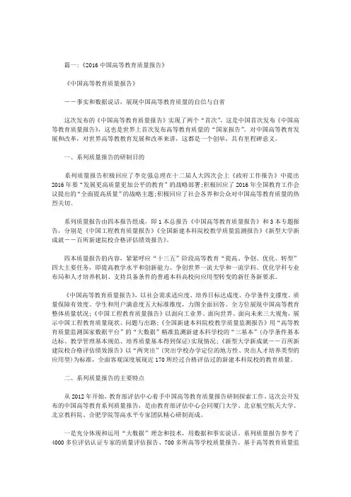 中国高等教育质量报告全文
