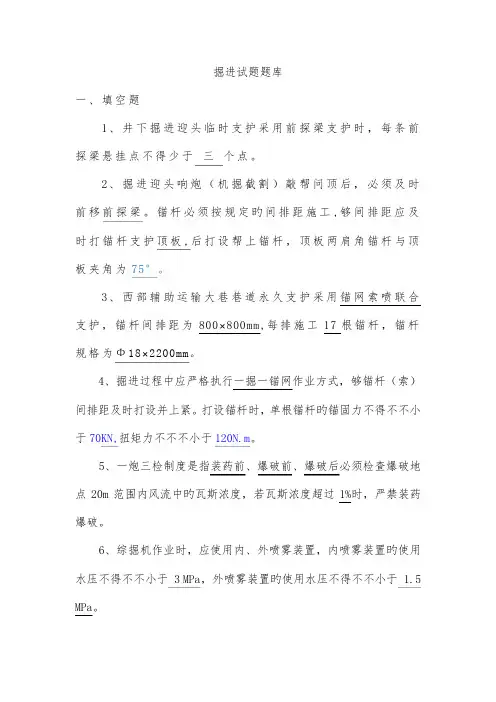 2023年煤矿掘进试题题库