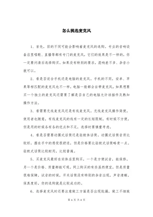 怎么挑选麦克风