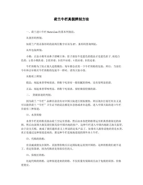 荷兰牛栏真假辨别方法