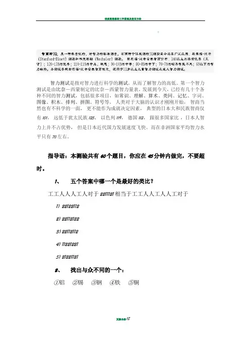 斯坦福-比奈-国际标准智商测试+答案+说明93674