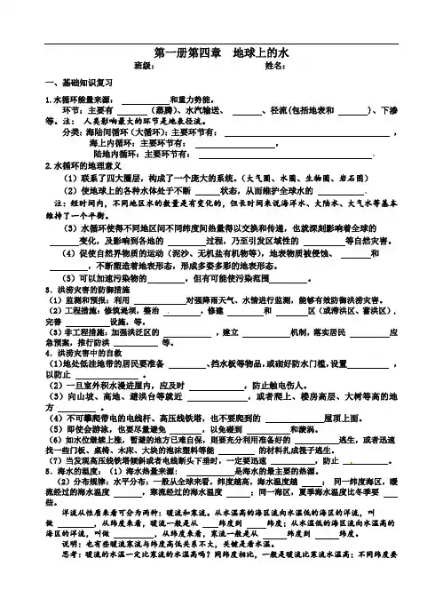 第四章  地球上的水 复习 学案 2021-2022学年高一上学期地理湘教版（2019）必修第一册 