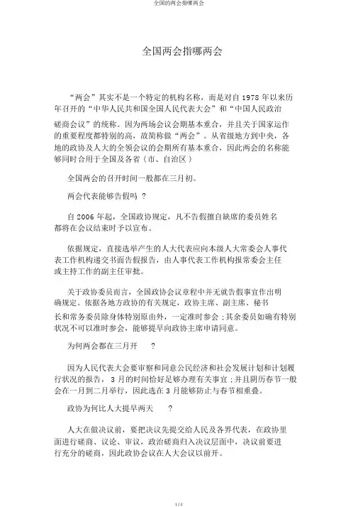 全国的两会指哪两会