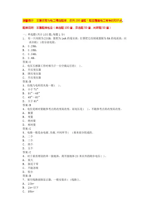 电工理论考试试题(试题及答案)