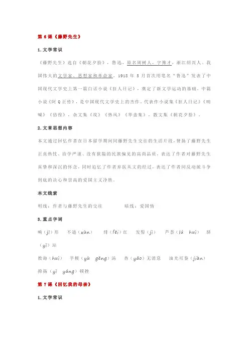 部编版八年级语文上册第二单元知识点归纳