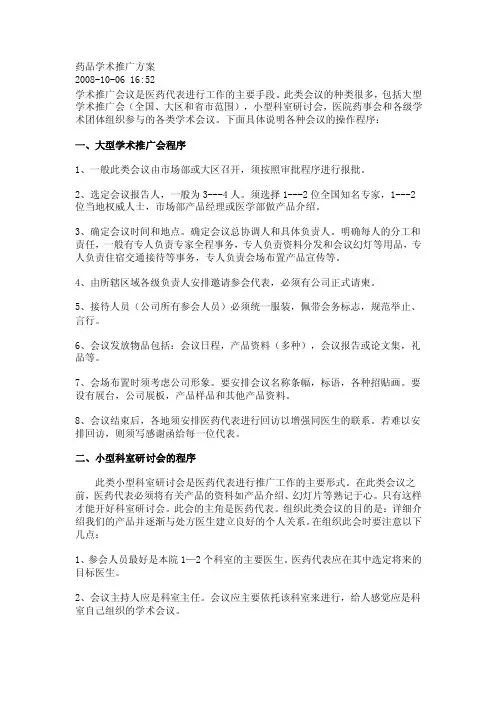 dot[应用文书]药品推广方案