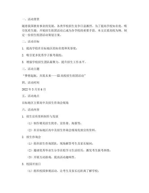 招生组团活动策划方案模板