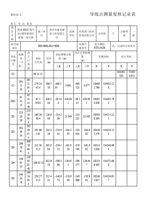 导线点测量复核记录表