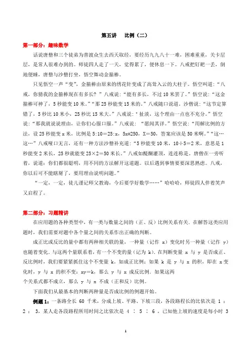 【精品奥数】六年级下册数学思维训练讲义-第五讲  比例(二)  人教版(含答案)