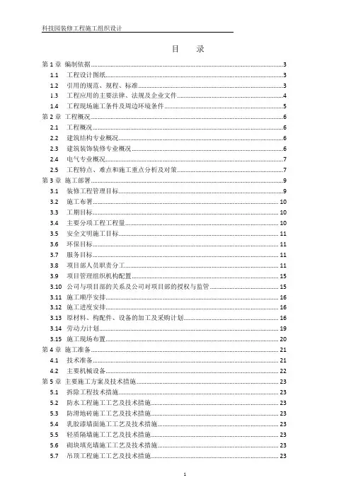 科技园装修工程施工组织设计