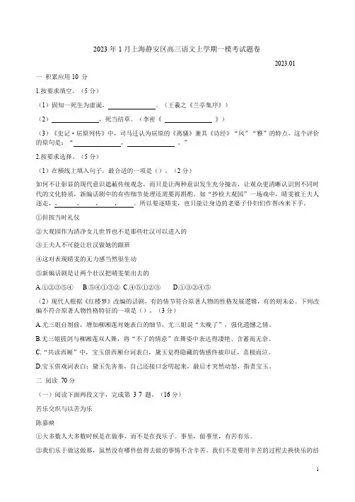 2023年1月上海静安区高三语文上学期一模考试题卷及答案解析
