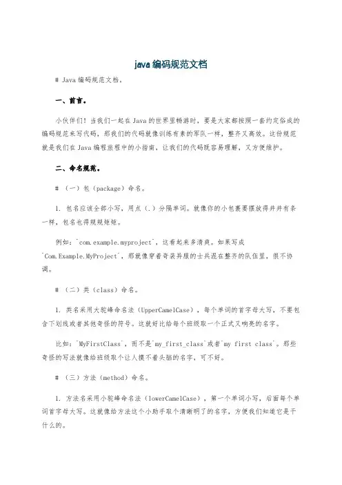java编码规范文档