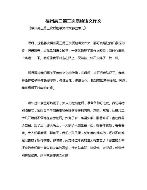 福州高三第三次质检语文作文