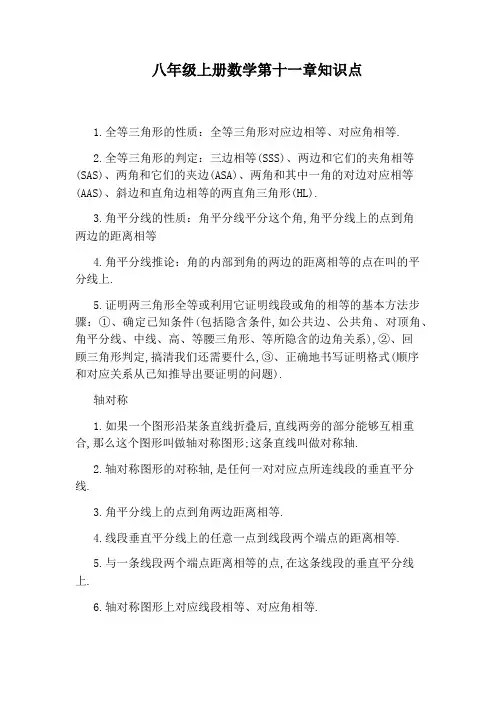 八年级上册数学第十一章知识点