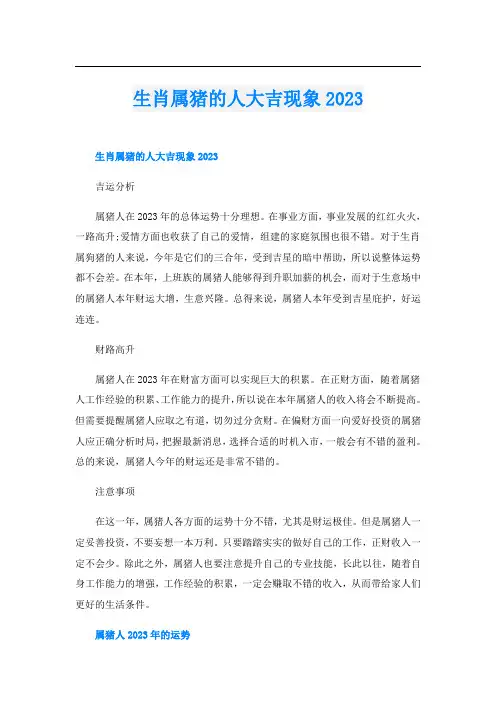 生肖属猪的人大吉现象2023