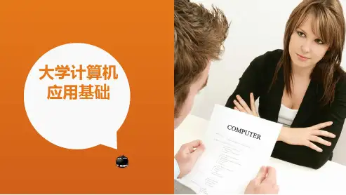 第四章  文字处理软件Word2010