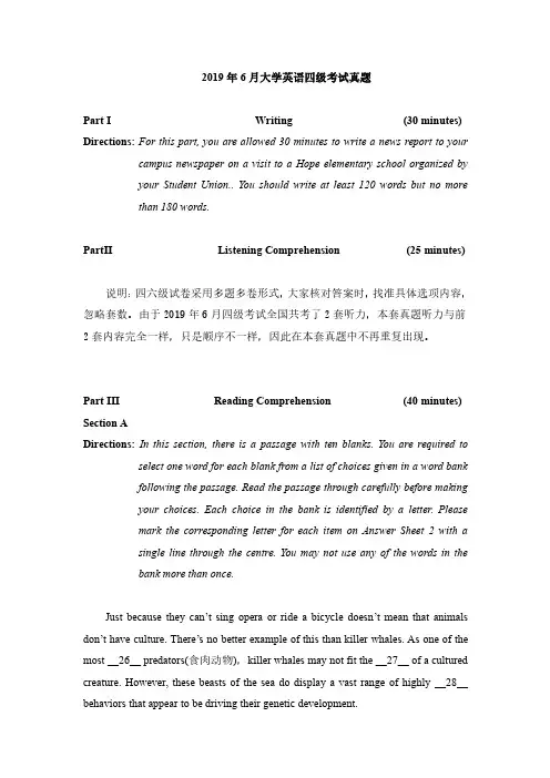 卷三 2019年6月英语四级真题及答案