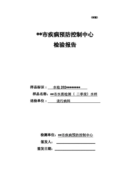 XX市疾病预防控制中心检验报告【模板】