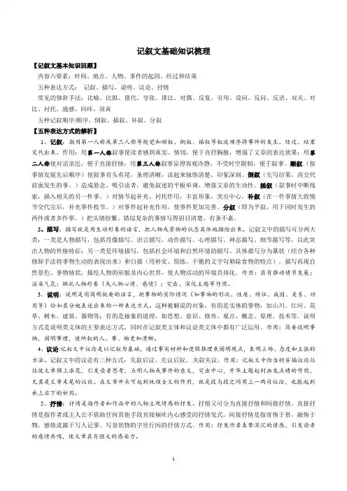 记叙文基础知识梳理