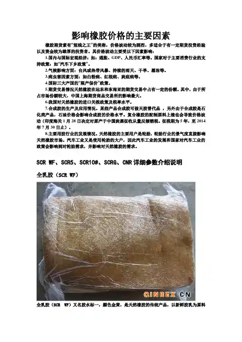 橡胶知识