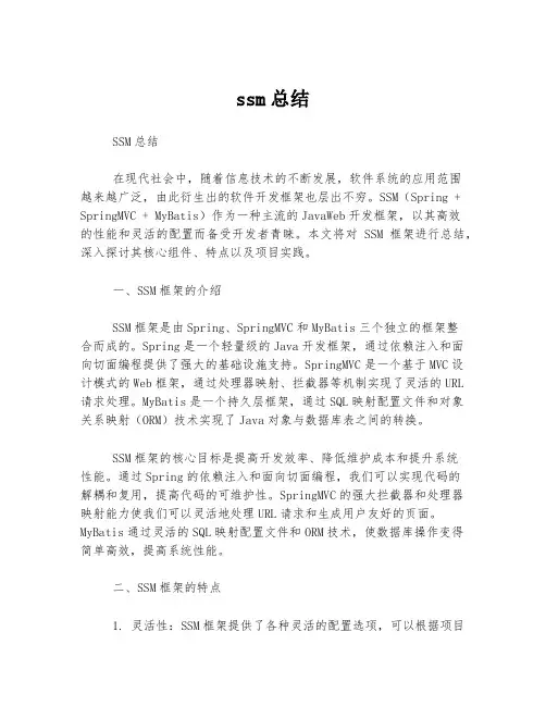 ssm总结