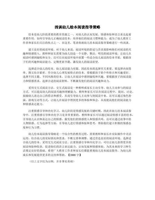浅谈幼儿绘本阅读指导策略