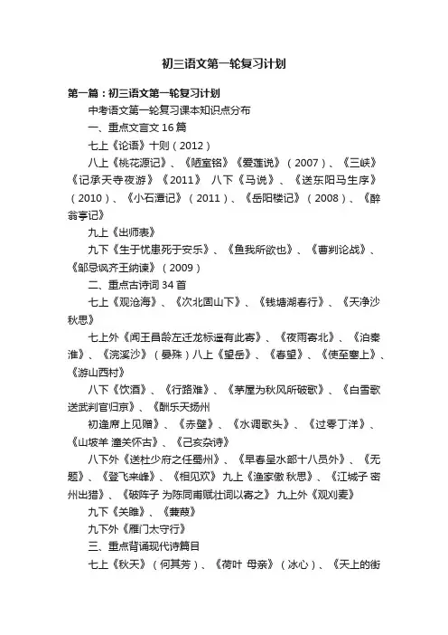 初三语文第一轮复习计划