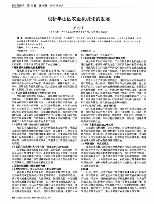 浅析半山区农业机械化的发展