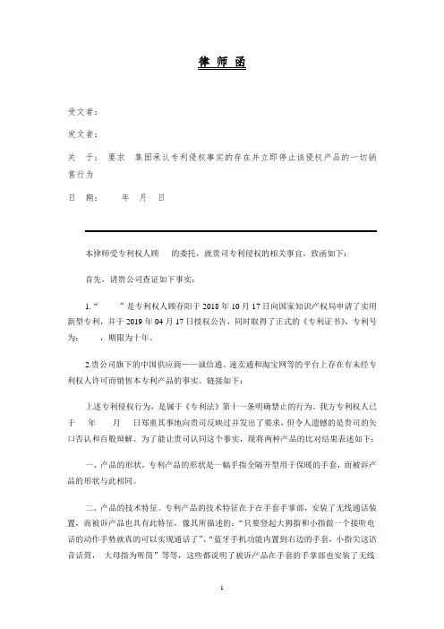 律师函(专利侵权)