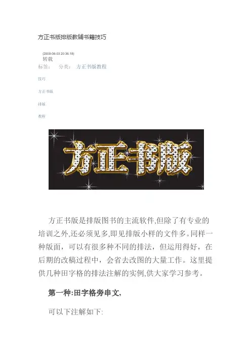 方正书版排版教辅田字格技巧