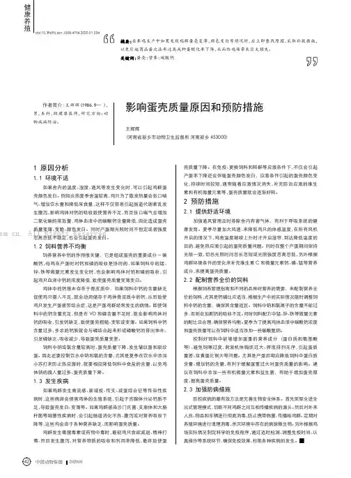 影响蛋壳质量原因和预防措施