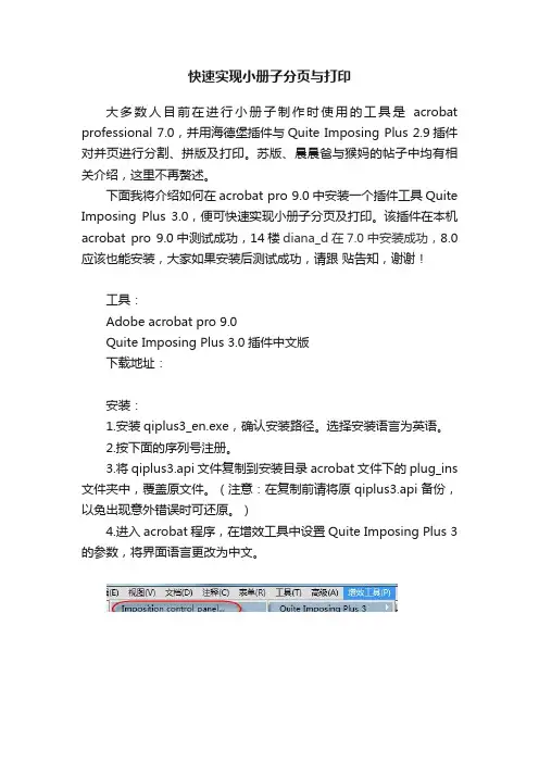 快速实现小册子分页与打印