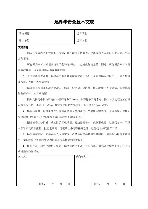 振捣棒安全技术交底