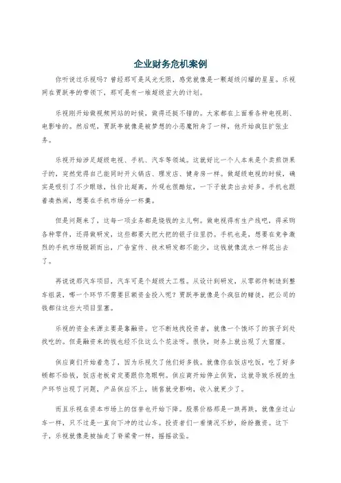企业财务危机案例