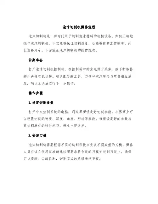 泡沫切割机操作规程
