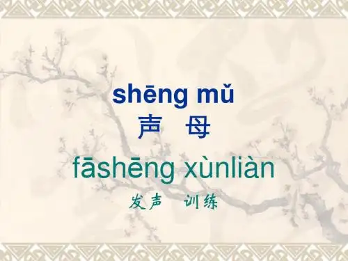 声母