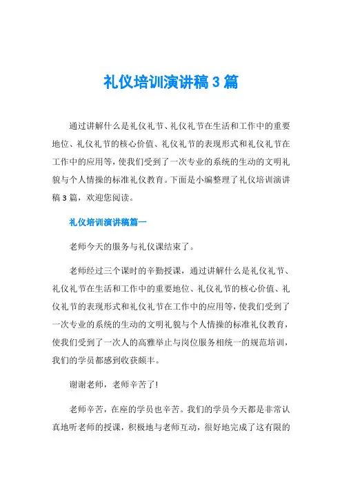 礼仪培训演讲稿3篇