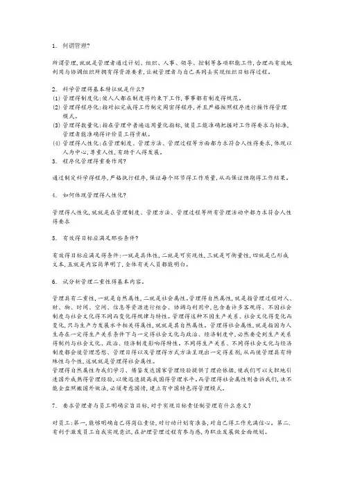 护理管理学简答题精选