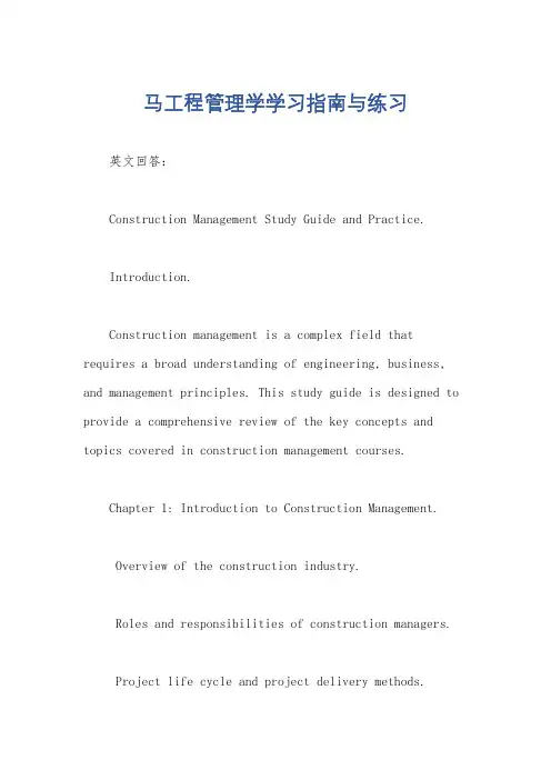 马工程管理学学习指南与练习