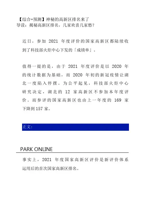 2021国家高新区排名及分析