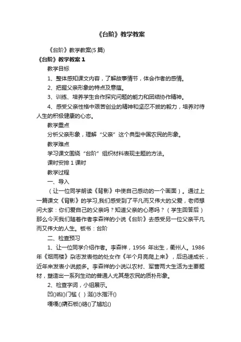 《台阶》教学教案