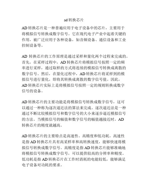 ad转换芯片