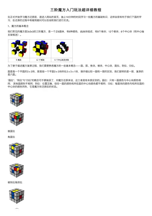 三阶魔方入门玩法超详细教程